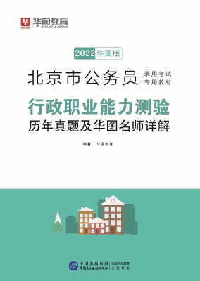 北京市公务员录用考试