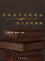行政法与行政诉讼法学