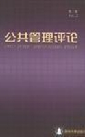 公共管理评论·第二卷