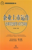 企业上市运作法律风险