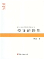领导的修炼