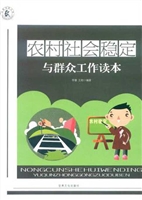 农村社会稳定与群众工