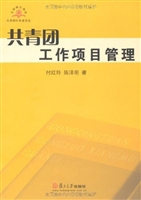 共青团工作项目管理