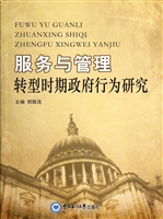 服务与管理——转型时