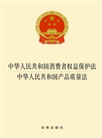 中华人民共和国消费者