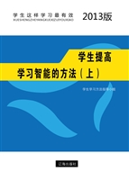 学生提高学习智能的方