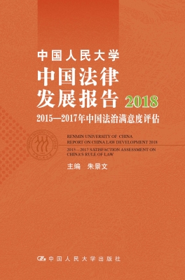 中国人民大学中国法律