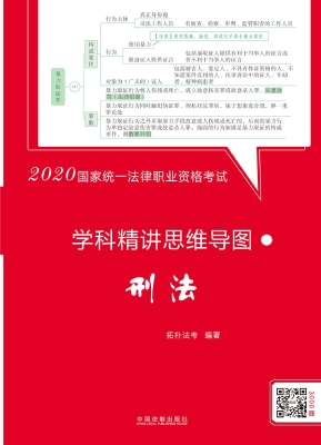 2020国家统一法律职业