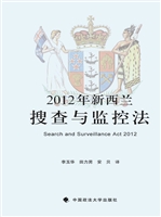 2012年新西兰搜查与监