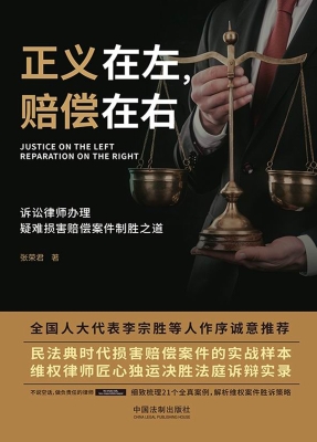 正义在左，赔偿在右——