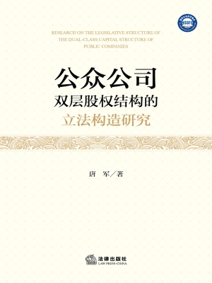 公众公司双层股权结构