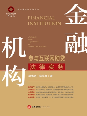 金融机构参与互联网助