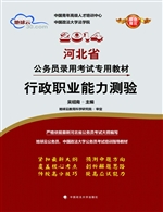 2014河北省公务员录用