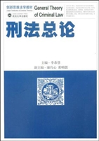 刑法总论