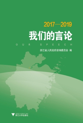 我们的言论（2017—2019