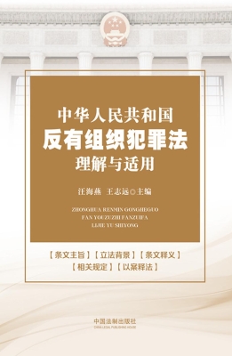 中华人民共和国反有组