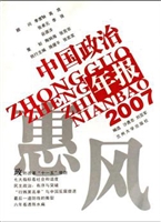 惠风：2007中国政治年报