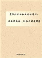 中华人民共和国民法通