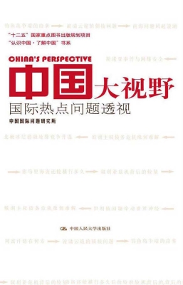 中国大视野：国际热点问