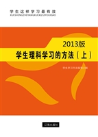 学生理科学习的方法（上