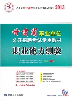 职业能力测验