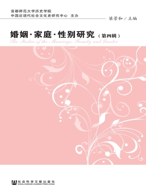 婚姻·家庭·性别研究