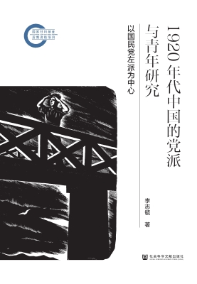 1920年代中国的党派与