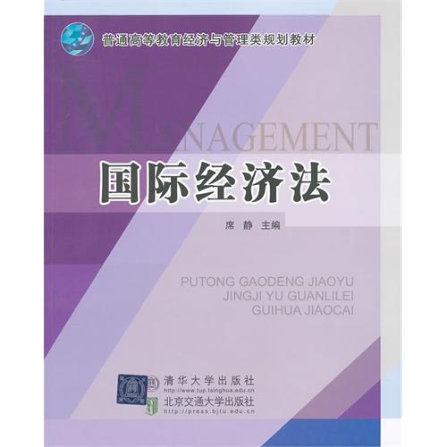 国际经济法