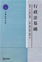 行政法基础