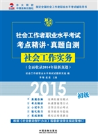社会工作者职业水平考