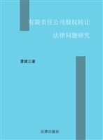有限责任公司股权转让