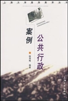 公共行政案例