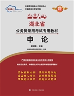 2014湖北省公务员录用