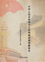 中华人民共和国个人所