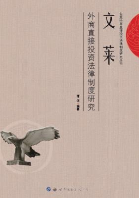 文莱外商直接投资法律