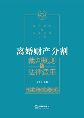 离婚财产分割裁判规则