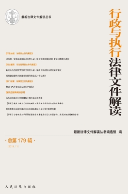 行政与执行法律文件解