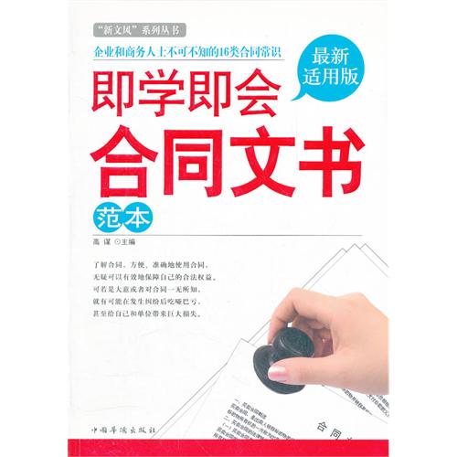 即学即会合同文书范本