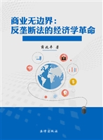 商业无边界——反垄断
