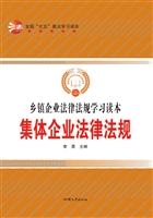 集体企业法律法规