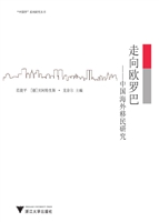 走向欧罗巴——中国海