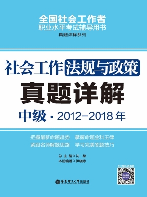 社会工作法规与政策（中