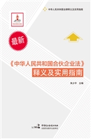 《中华人民共和国合伙