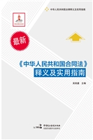 《中华人民共和国合同