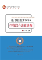 作物综合法律法规