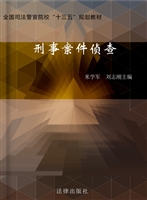 刑事案件侦查