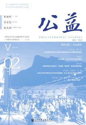 公益（第二辑）