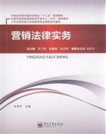 营销法律实务