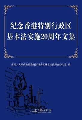 纪念香港特别行政区基