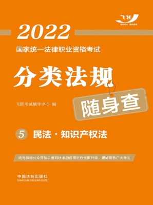 2022国家统一法律职业